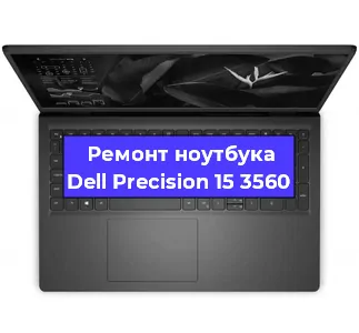 Замена материнской платы на ноутбуке Dell Precision 15 3560 в Нижнем Новгороде